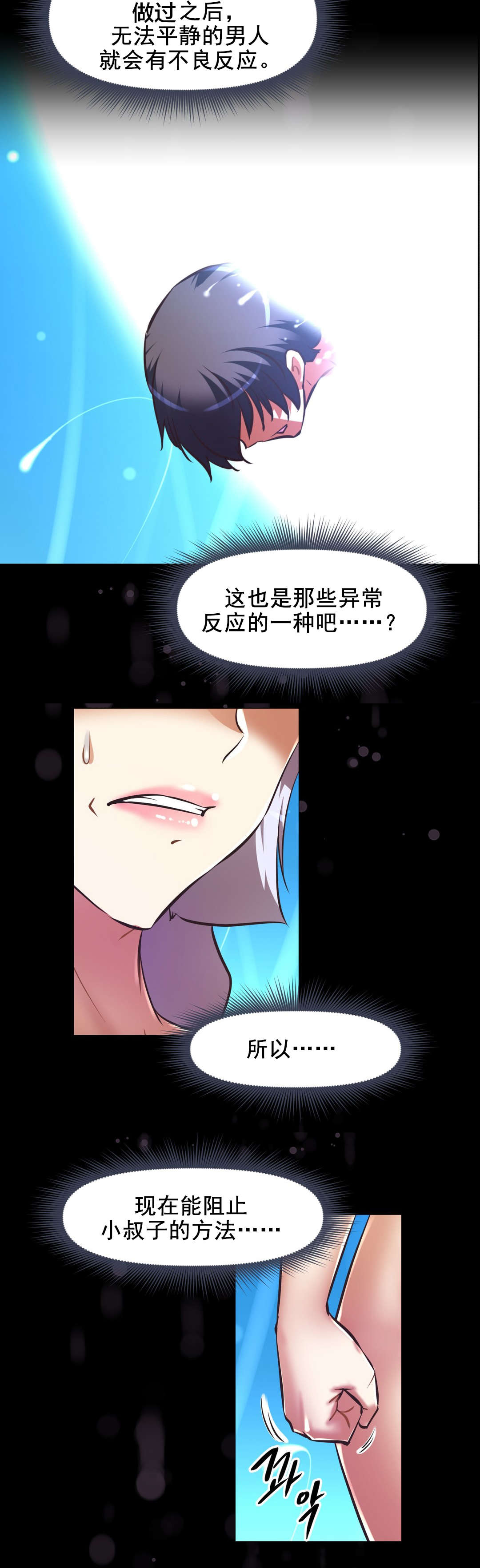 本能觉醒漫画,第196章：珍惜的人们2图