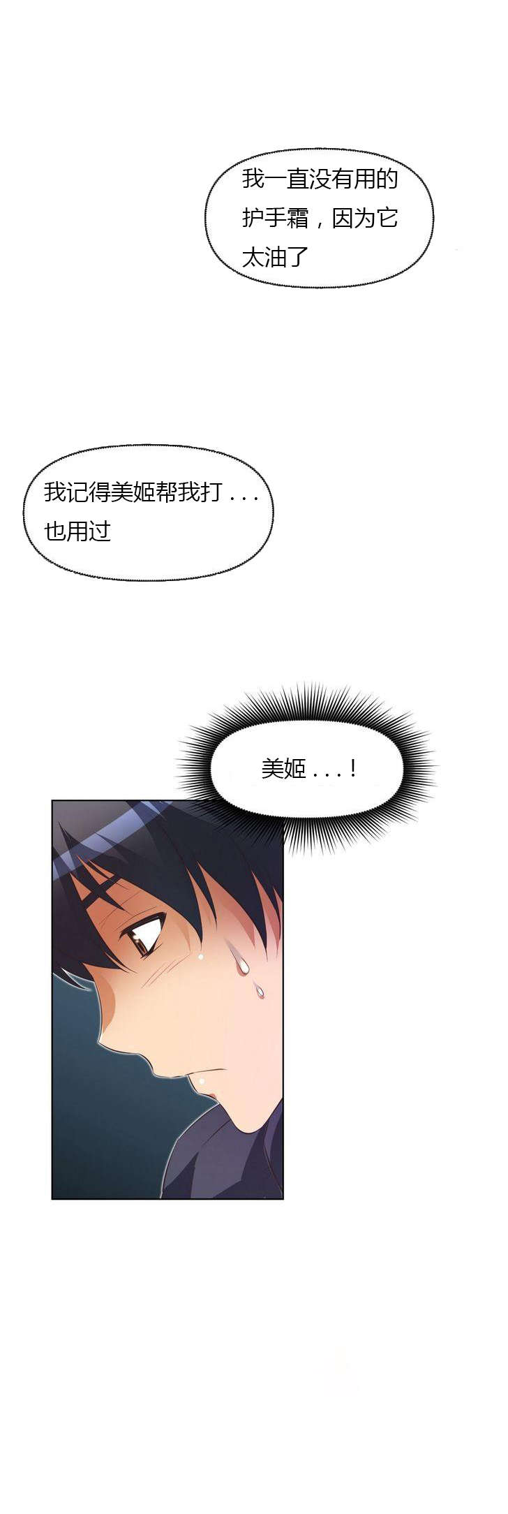 本能觉醒漫画,第32章：勒索3图