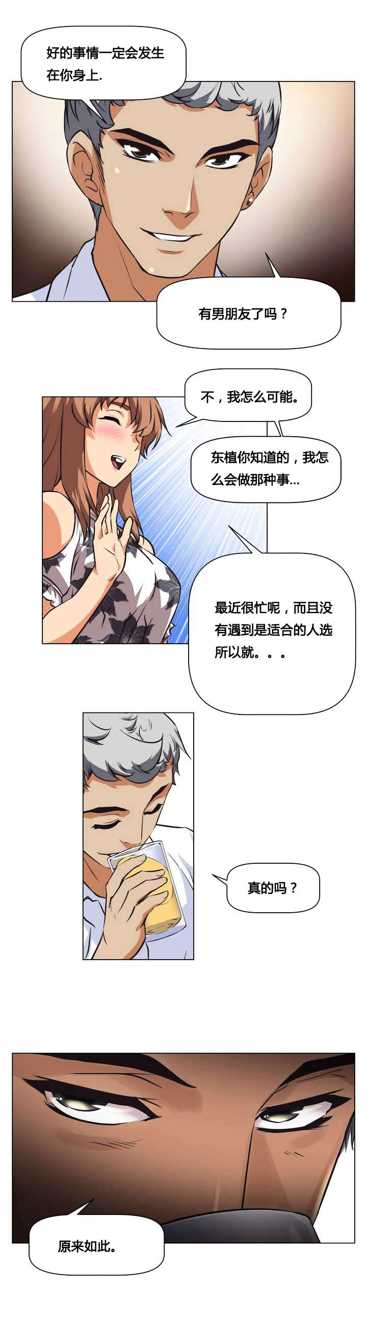本能觉醒漫画,第1章：无能4图
