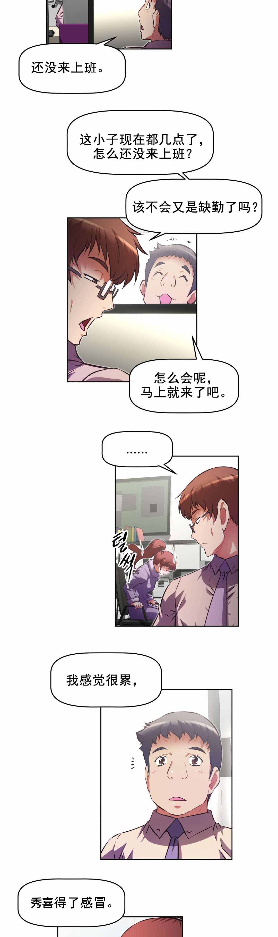 本能觉醒漫画,第193章：摧毁人类3图