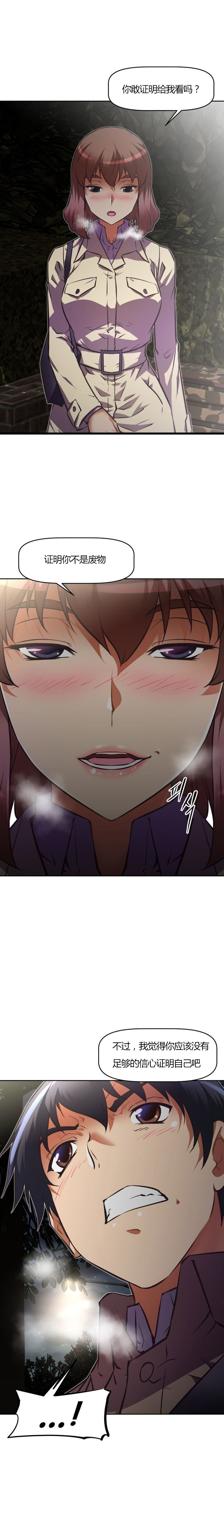 本能觉醒漫画,第97章：能耐2图