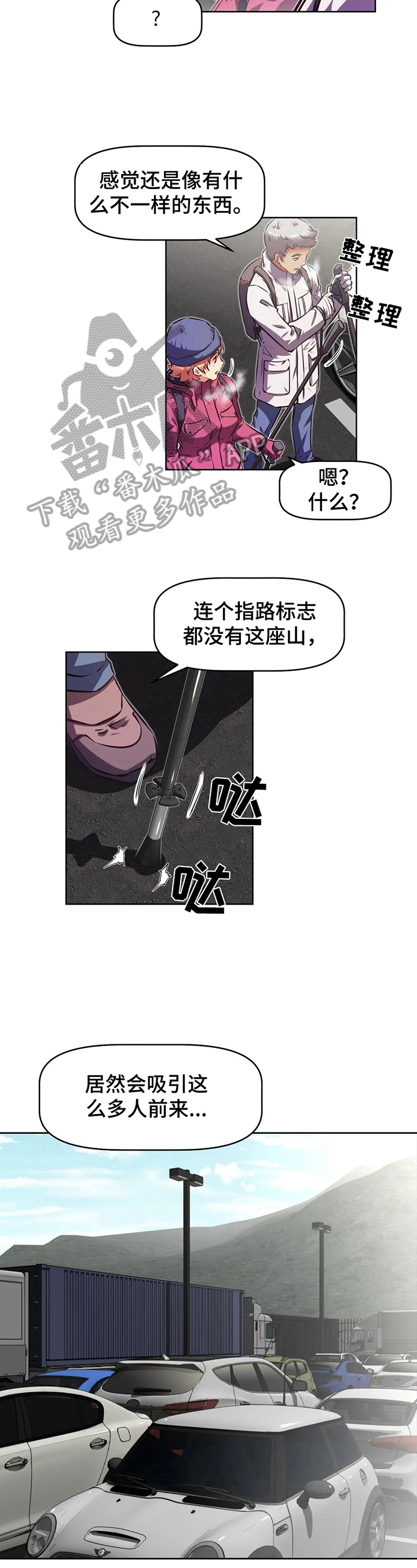 本能觉醒漫画,第204章：慌张2图