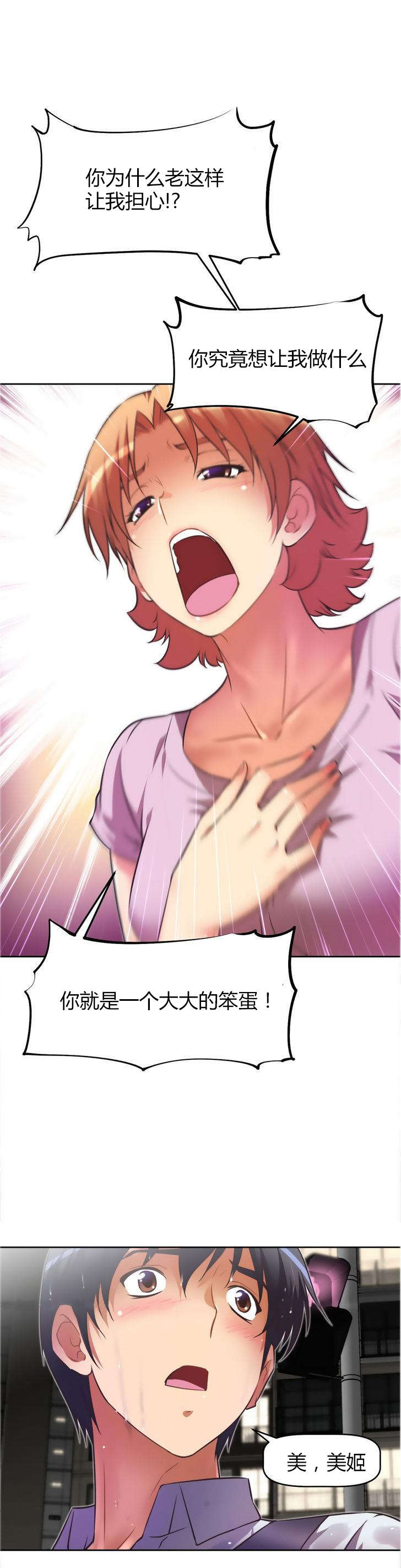 本能觉醒漫画,第38章：车祸5图