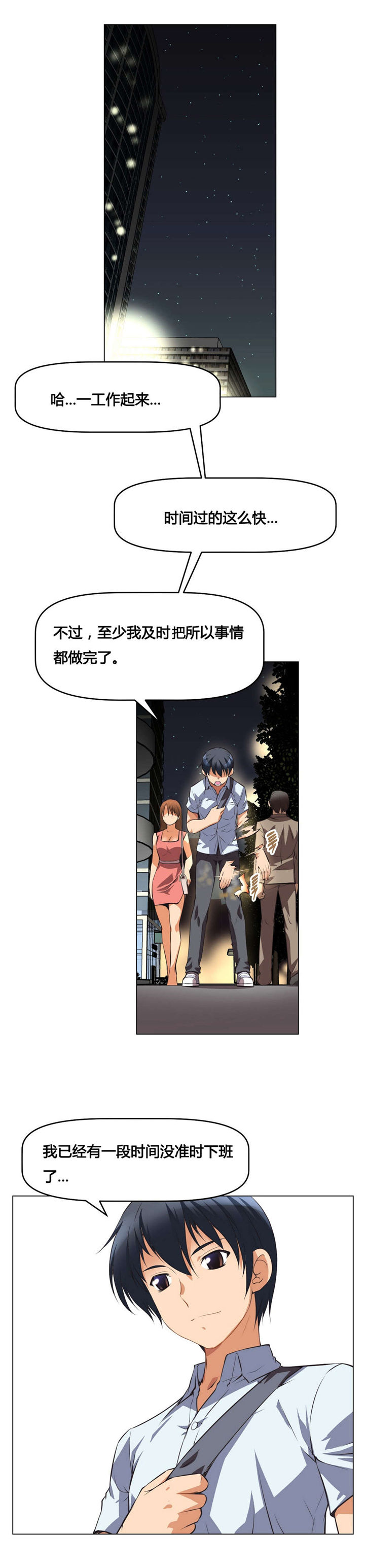 本能觉醒漫画,第4章：回想4图