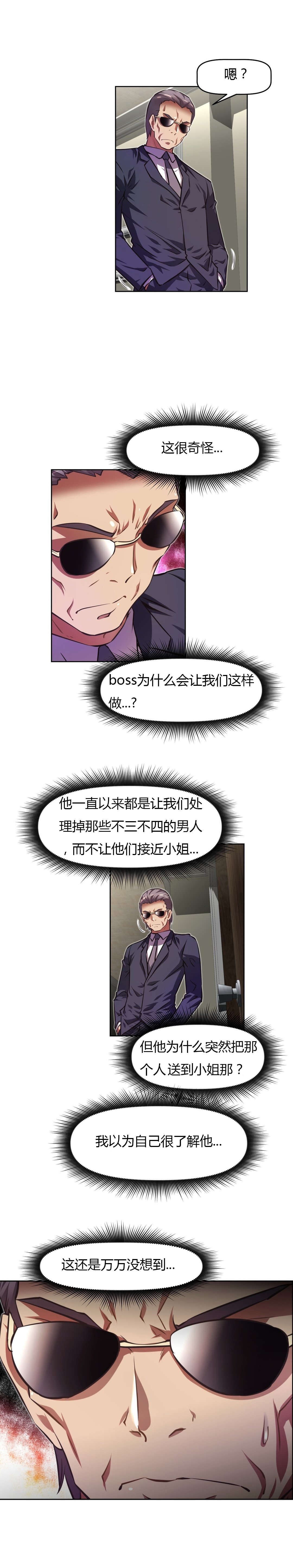 本能觉醒漫画,第123章：证实4图