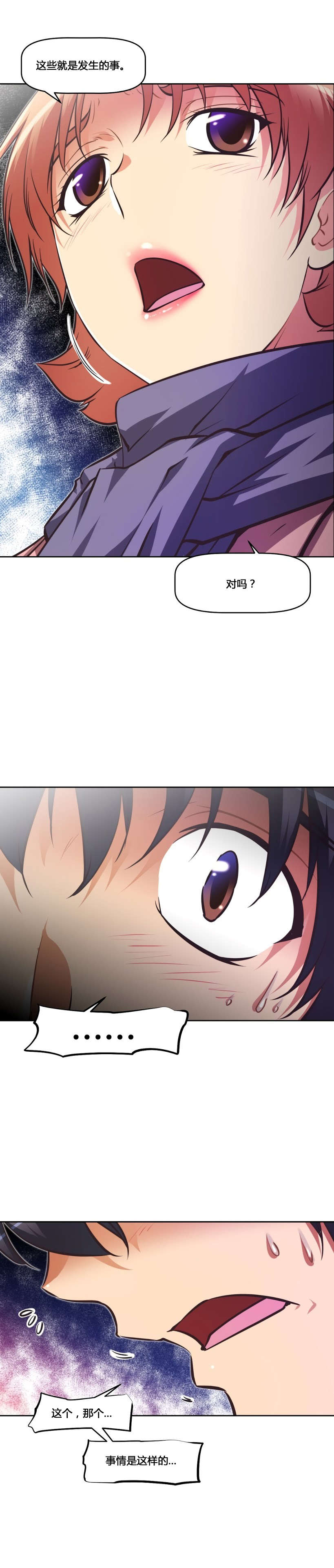 本能觉醒漫画,第159章：恶心2图