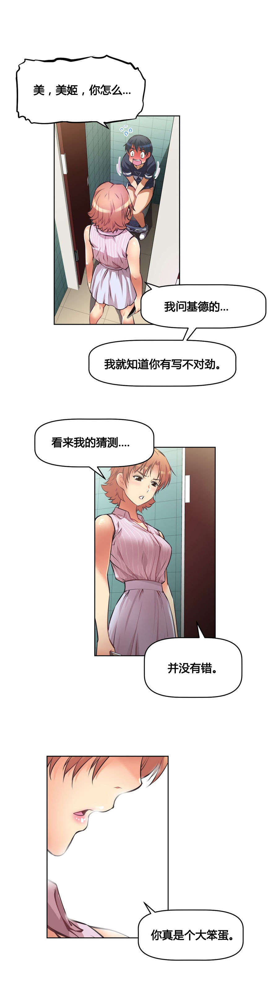 本能觉醒漫画,第11章：困局5图