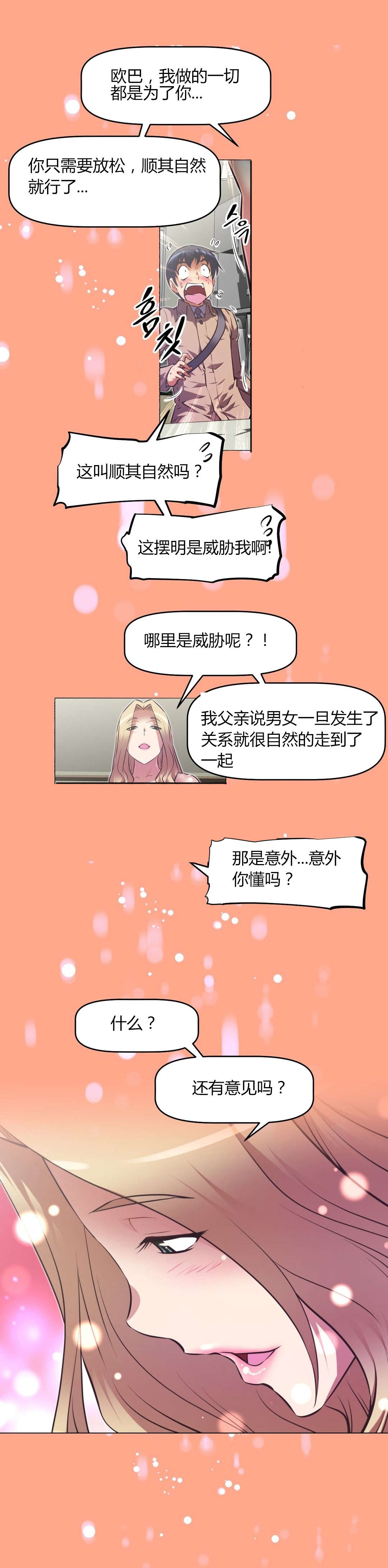 本能觉醒漫画,第148章：承诺1图