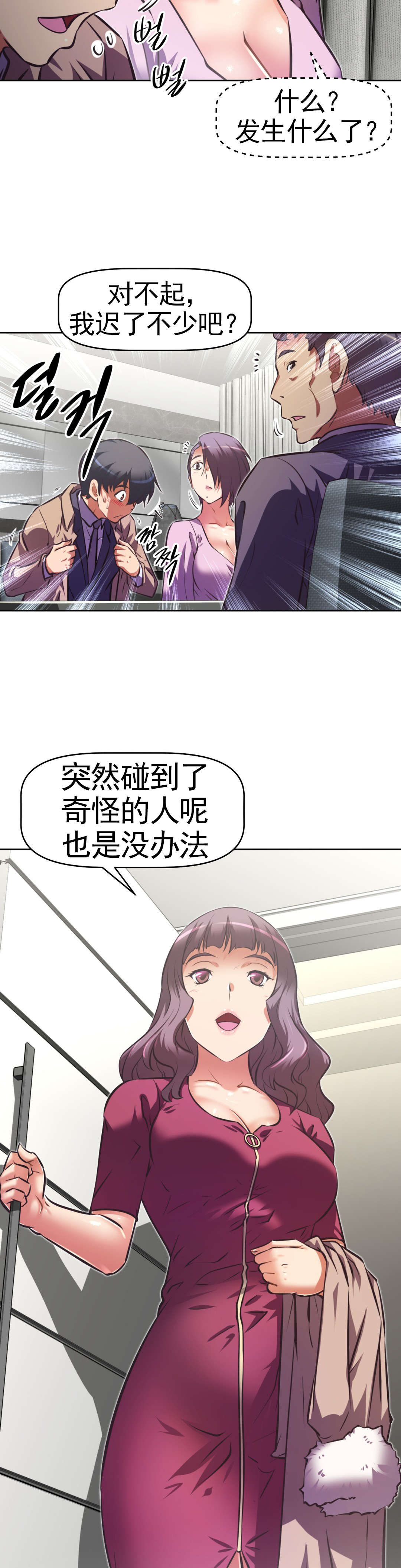 本能觉醒漫画,第173章：常务？2图