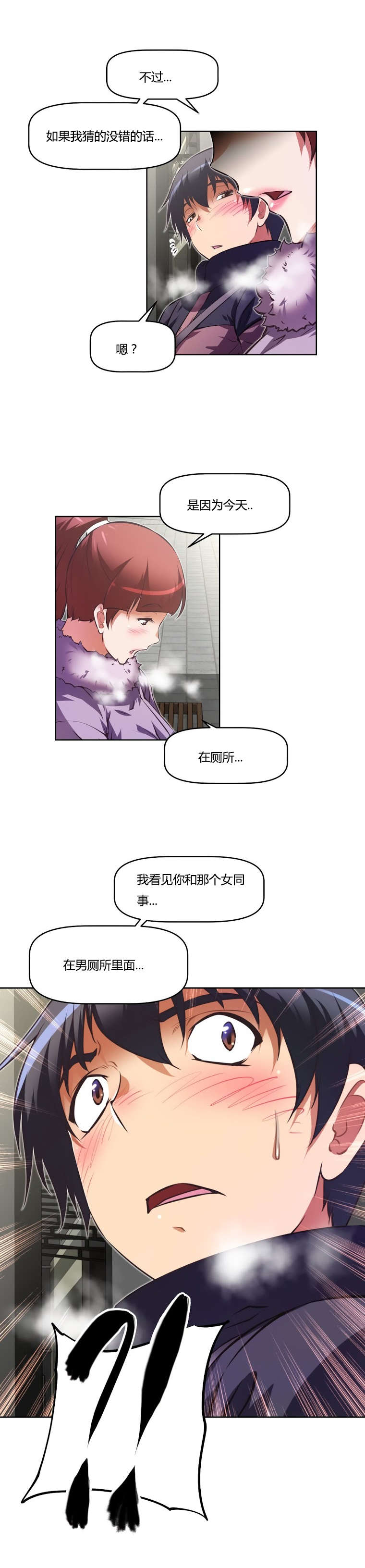 本能觉醒漫画,第152章：睡着5图