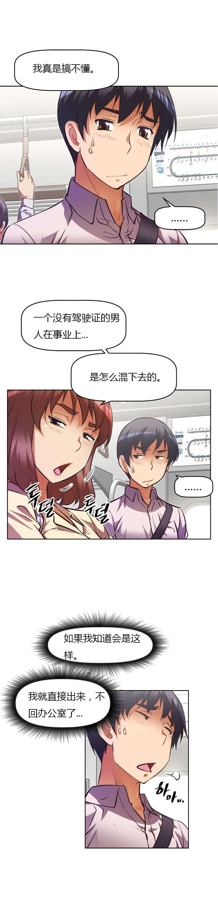 本能觉醒漫画,第58章：拥挤1图