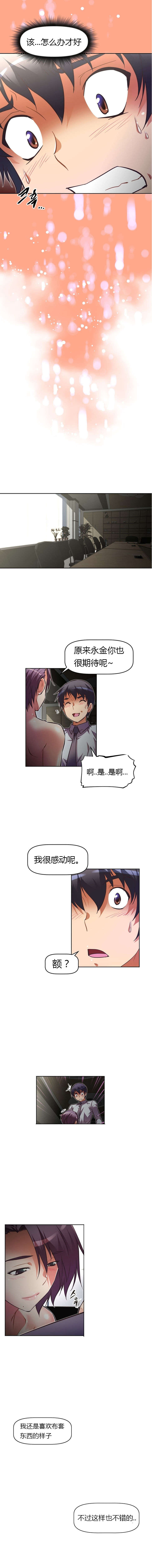 本能觉醒漫画,第68章：真的3图
