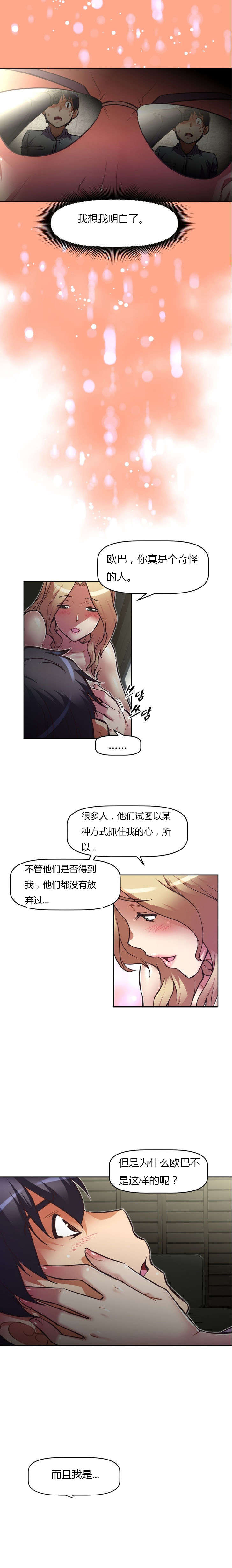 本能觉醒漫画,第82章：崩溃5图