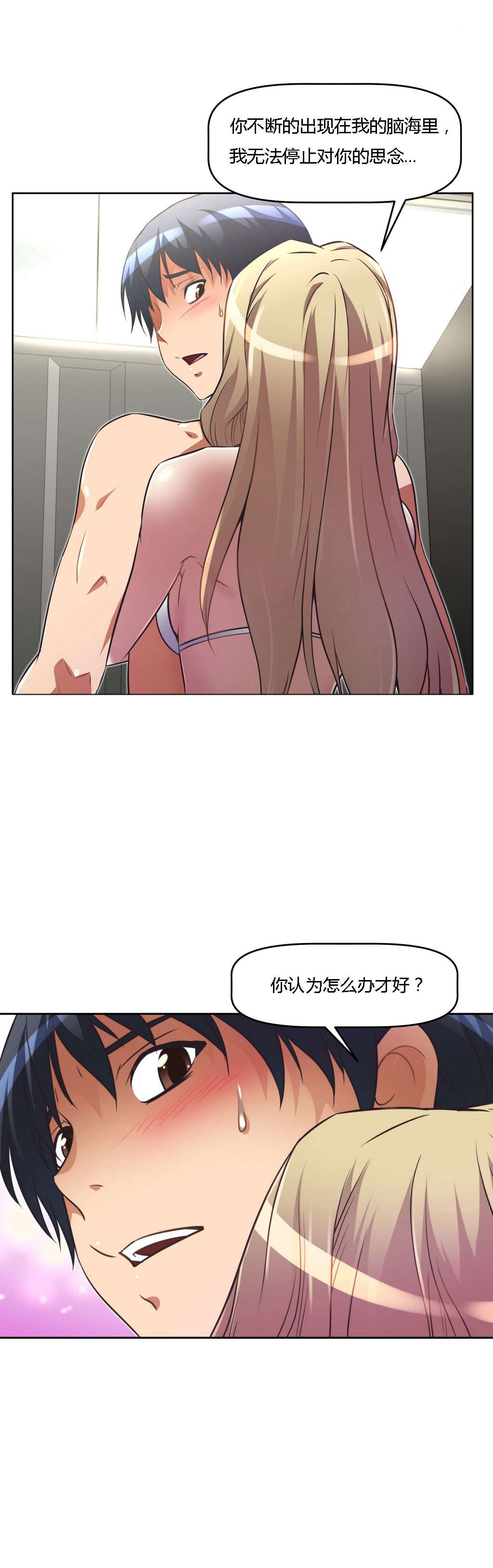 本能觉醒漫画,第24章：对话3图