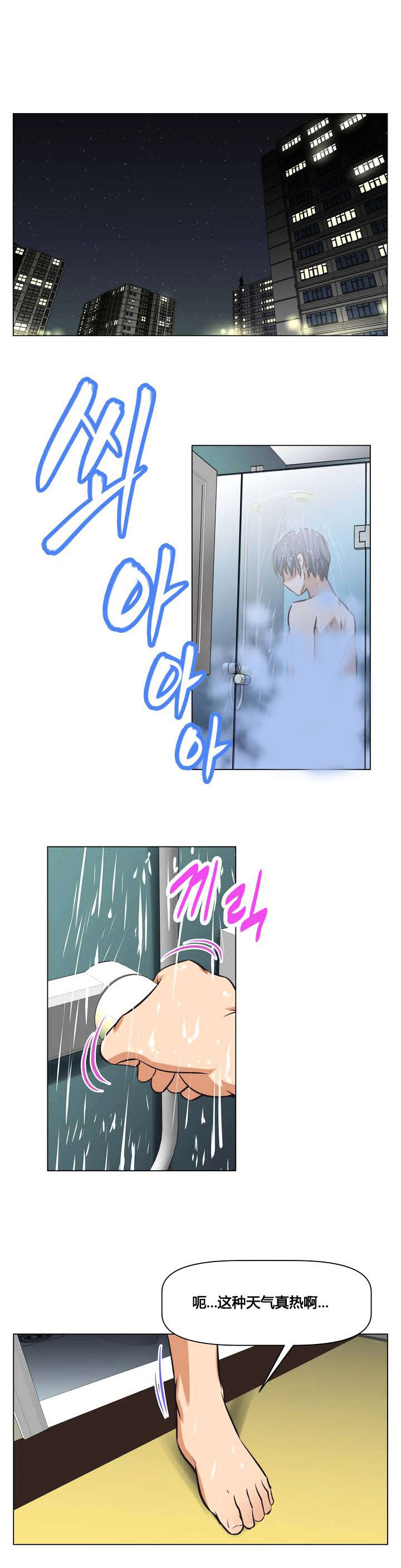 本能觉醒漫画,第1章：无能5图