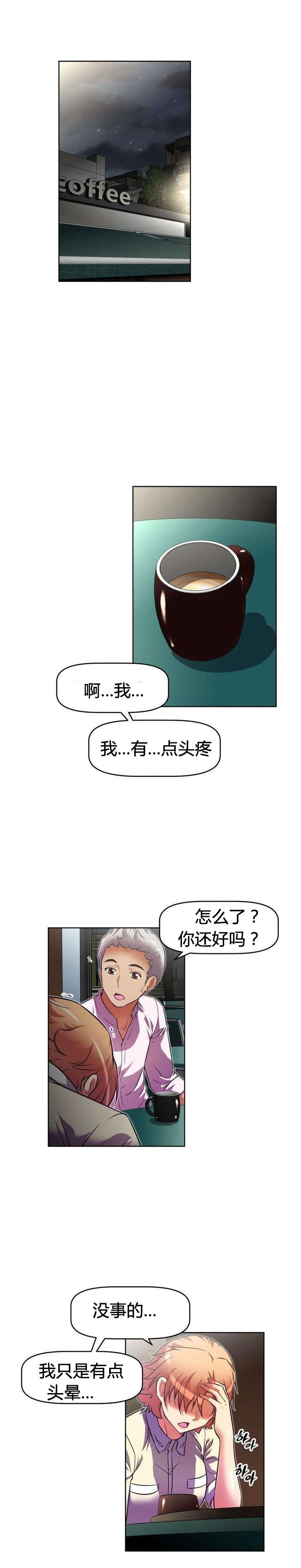 本能觉醒漫画,第47章：眩晕5图