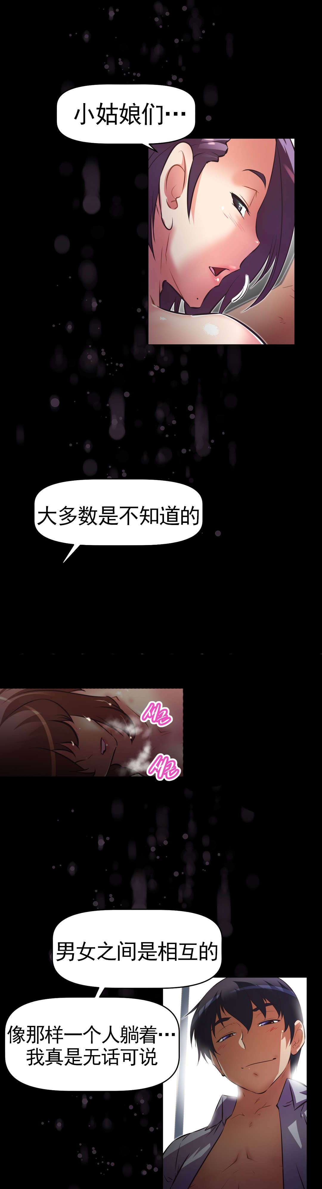 本能觉醒漫画,第172章：社长女儿5图