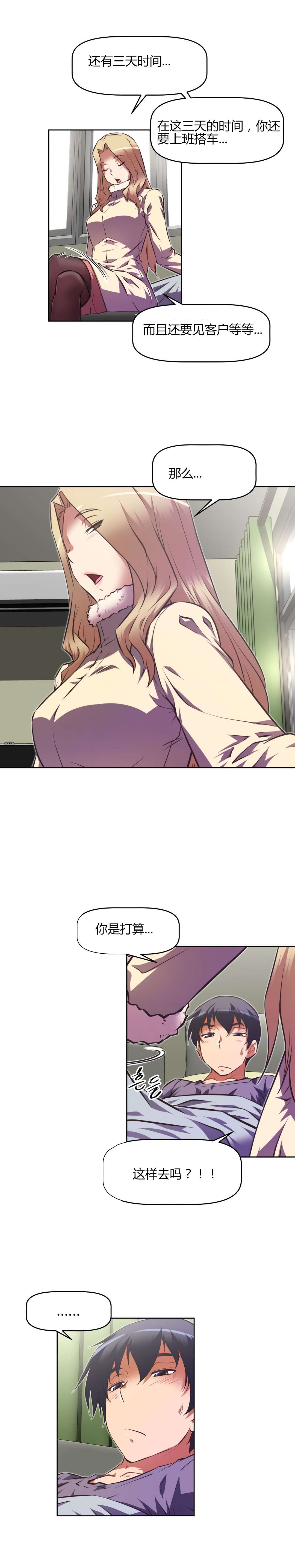 本能觉醒漫画,第149章：难熬1图