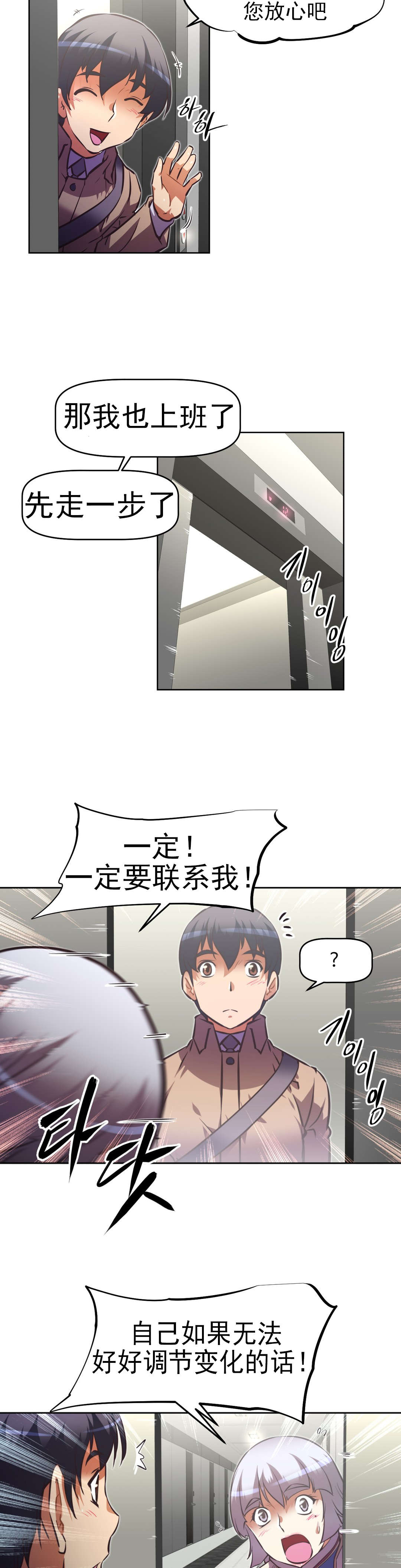 本能觉醒漫画,第169章：调节2图