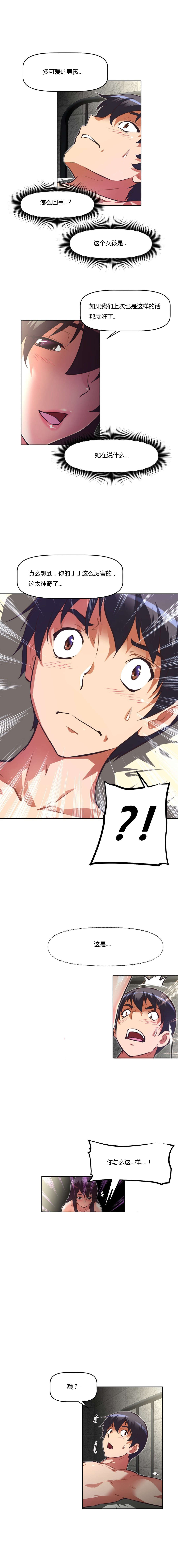 本能觉醒漫画,第112章：再袭4图