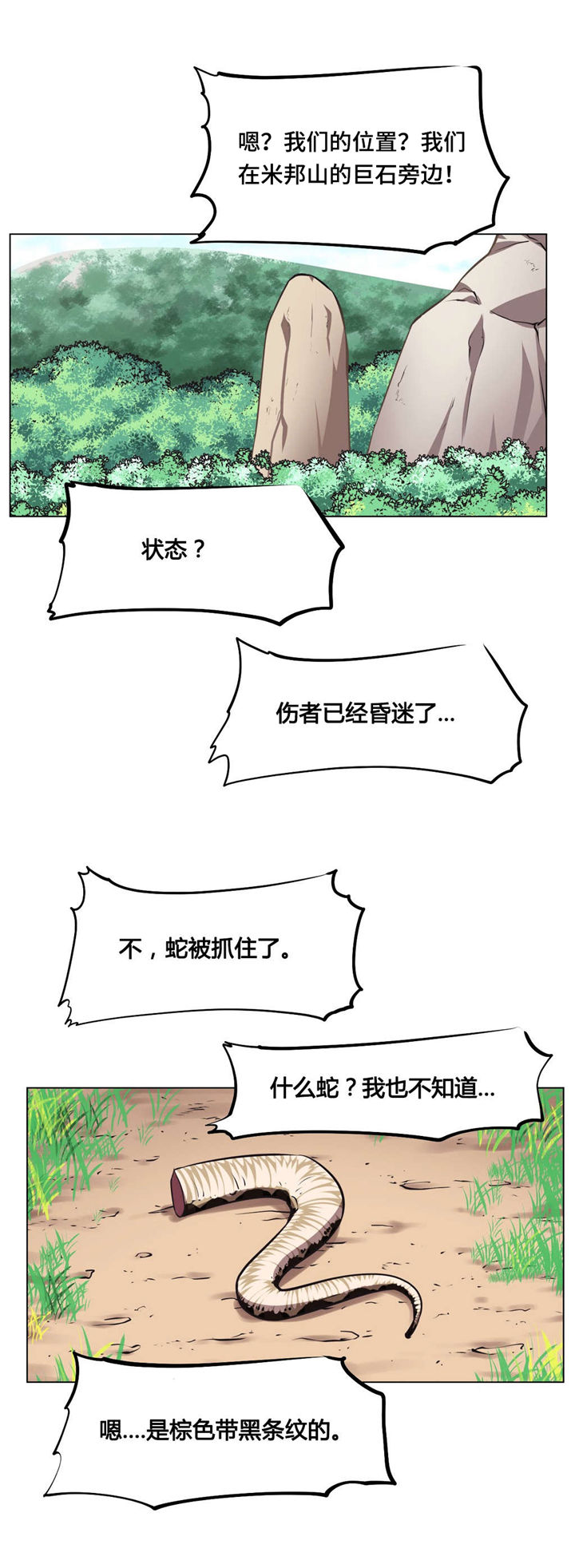 本能觉醒漫画,第3章：救治5图