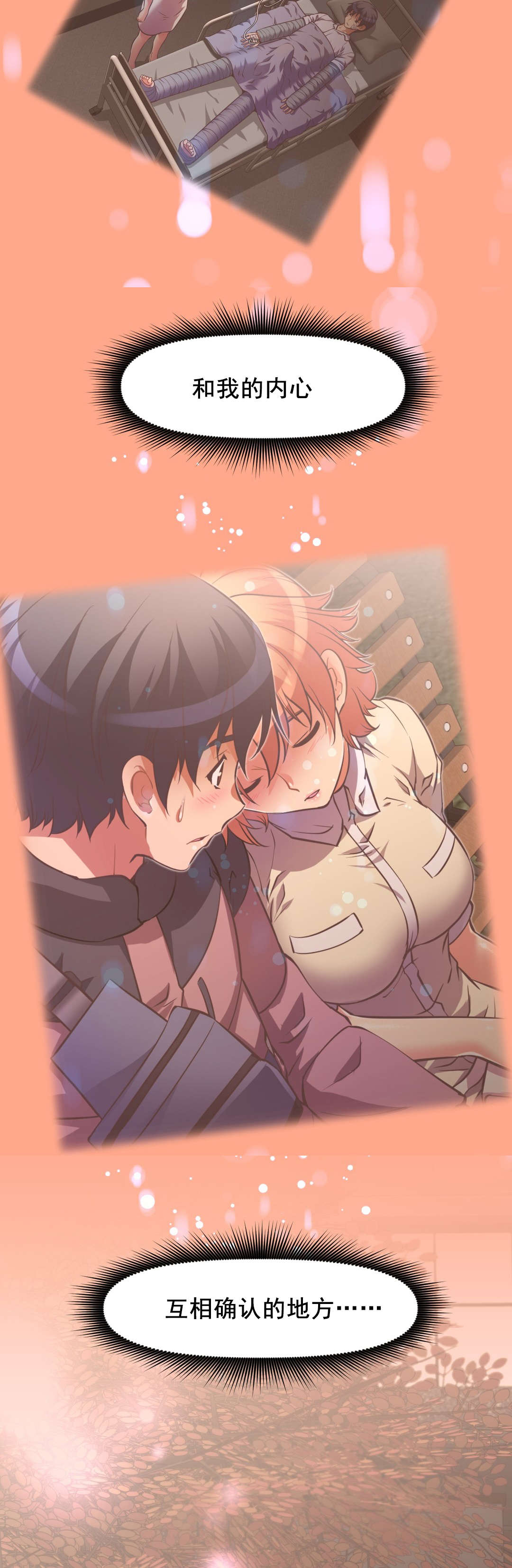 本能觉醒漫画,第201章：时机到了2图