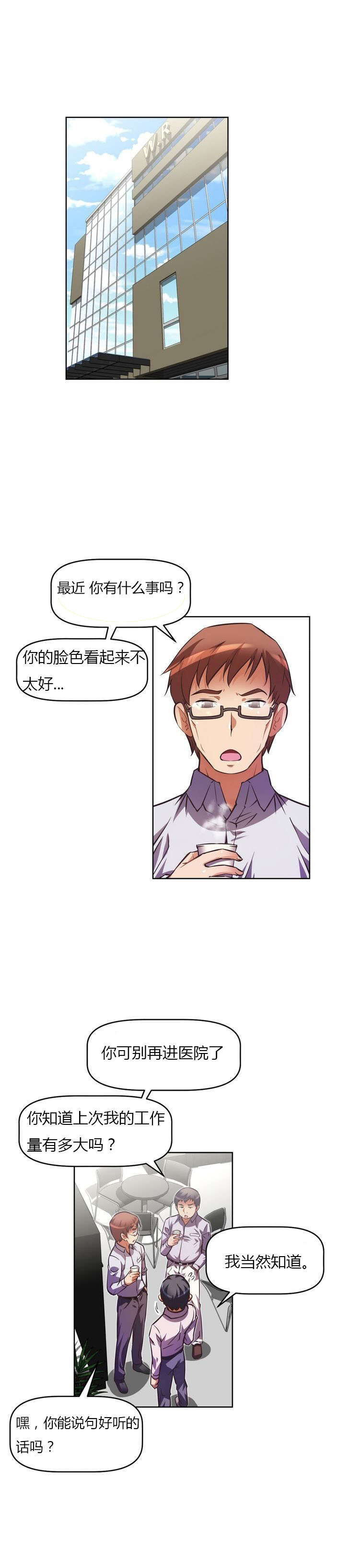 本能觉醒漫画,第56章：新人5图