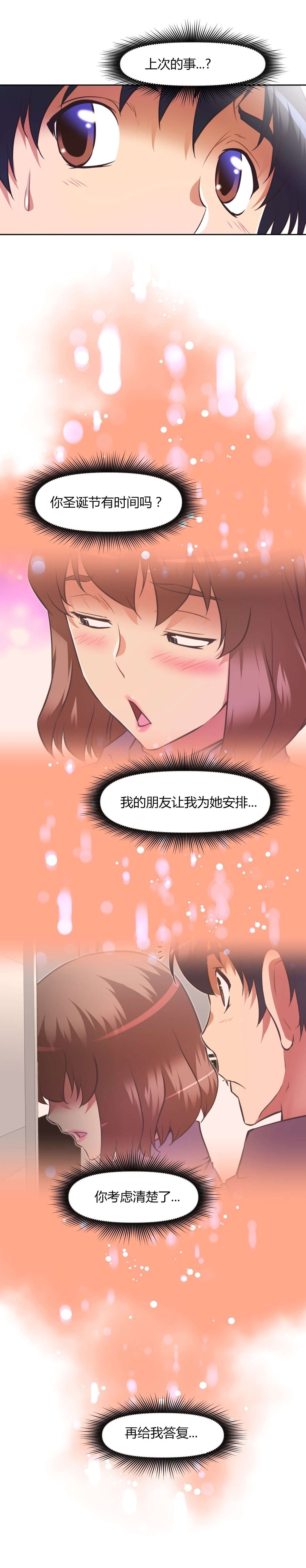 本能觉醒漫画,第138章：满足3图