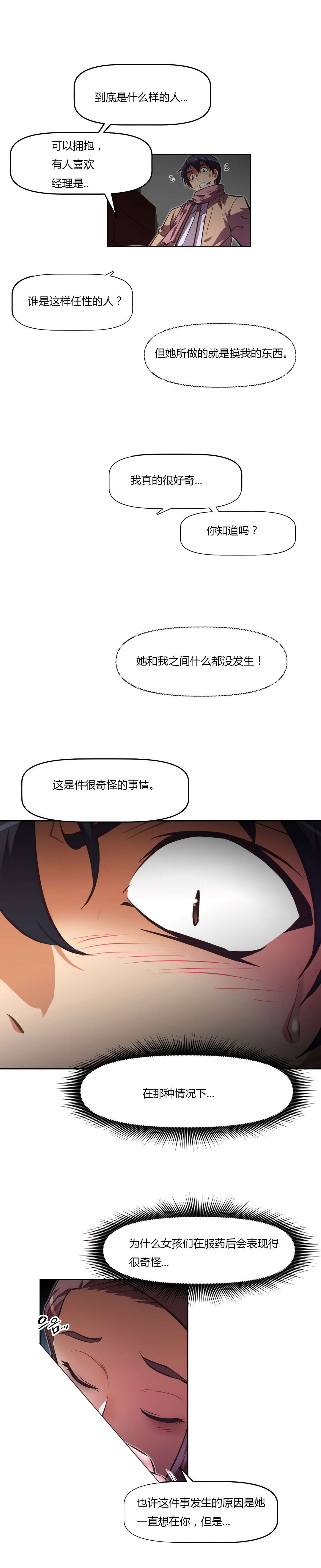 本能觉醒漫画,第162章：说明2图