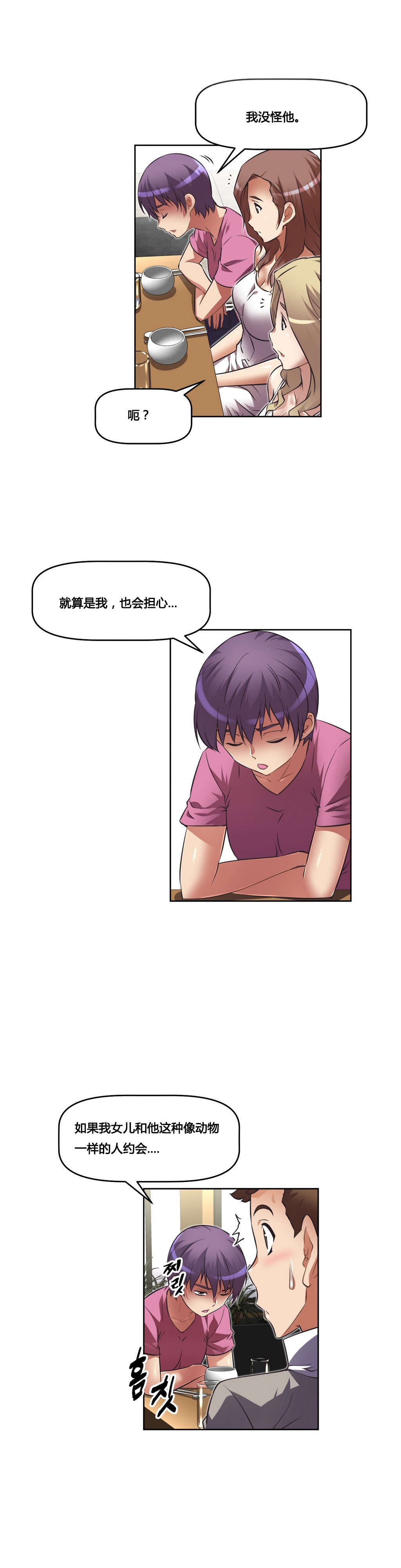 本能觉醒漫画,第23章：原谅5图