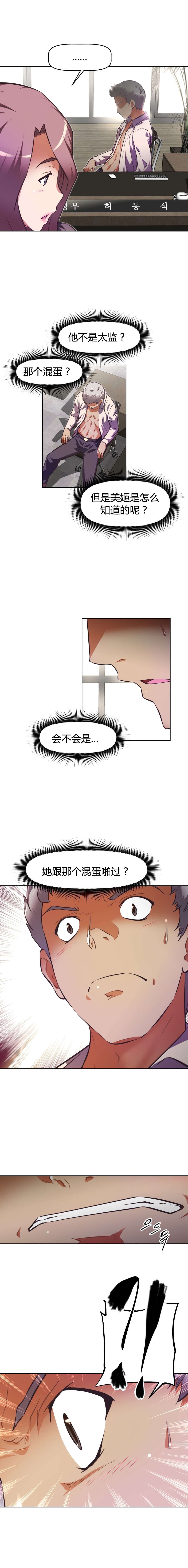 本能觉醒漫画,第111章：不服5图