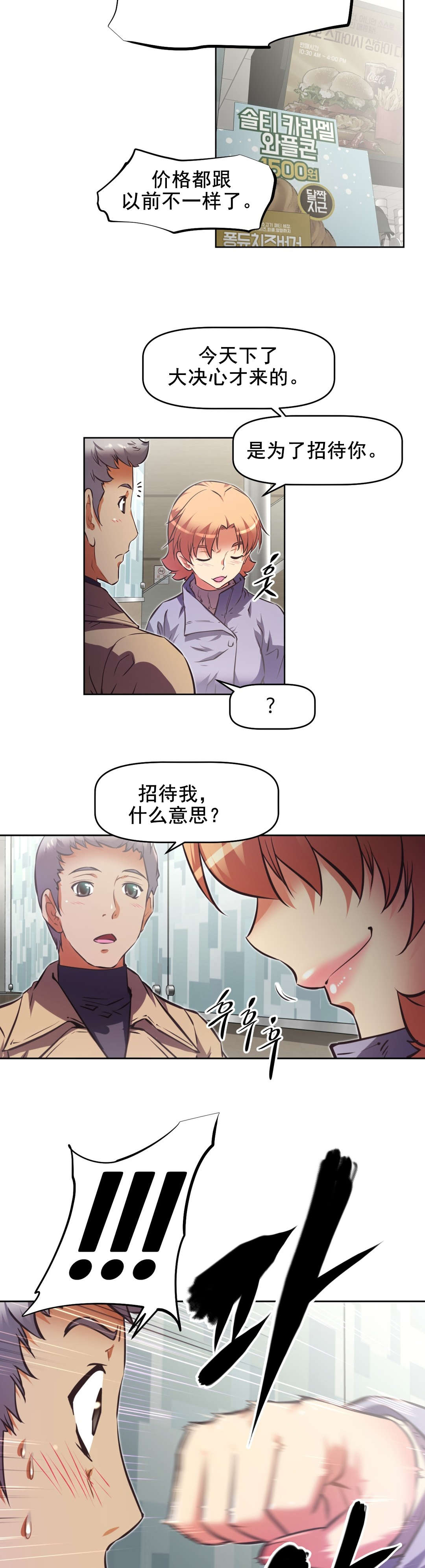 本能觉醒漫画,第198章：动手动脚？3图