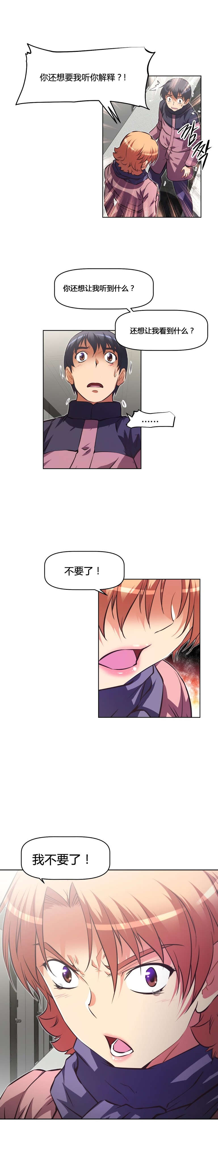 本能觉醒漫画,第159章：恶心4图