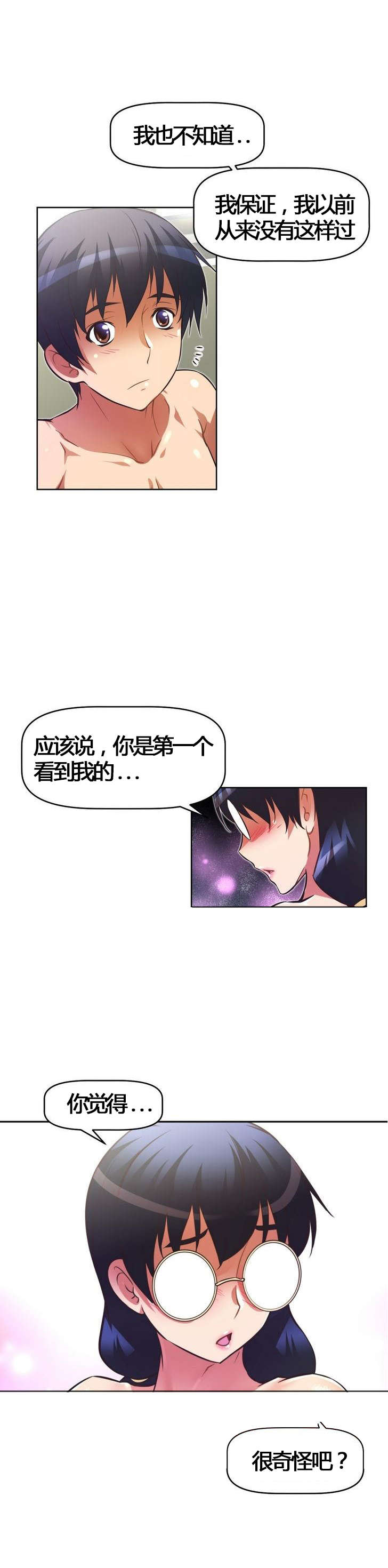 本能觉醒漫画,第54章：可爱1图