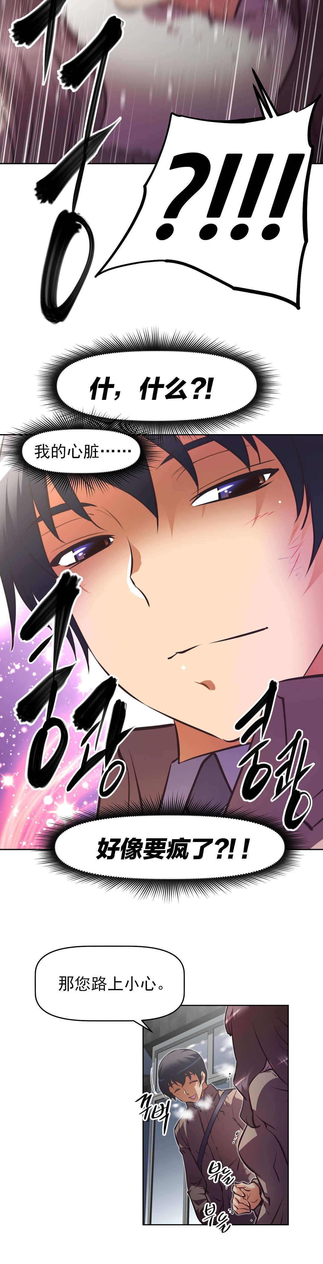 本能觉醒漫画,第178章：主动2图