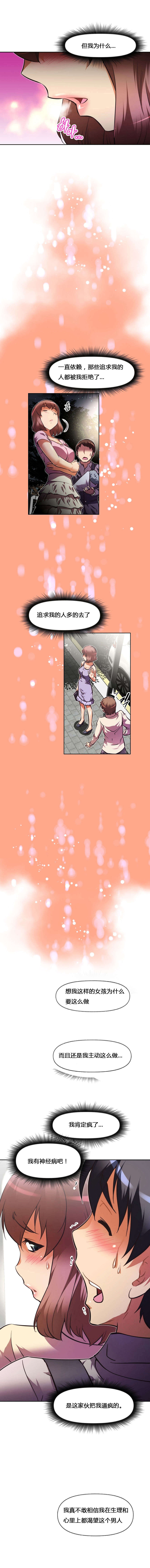 本能觉醒漫画,第62章：感觉2图