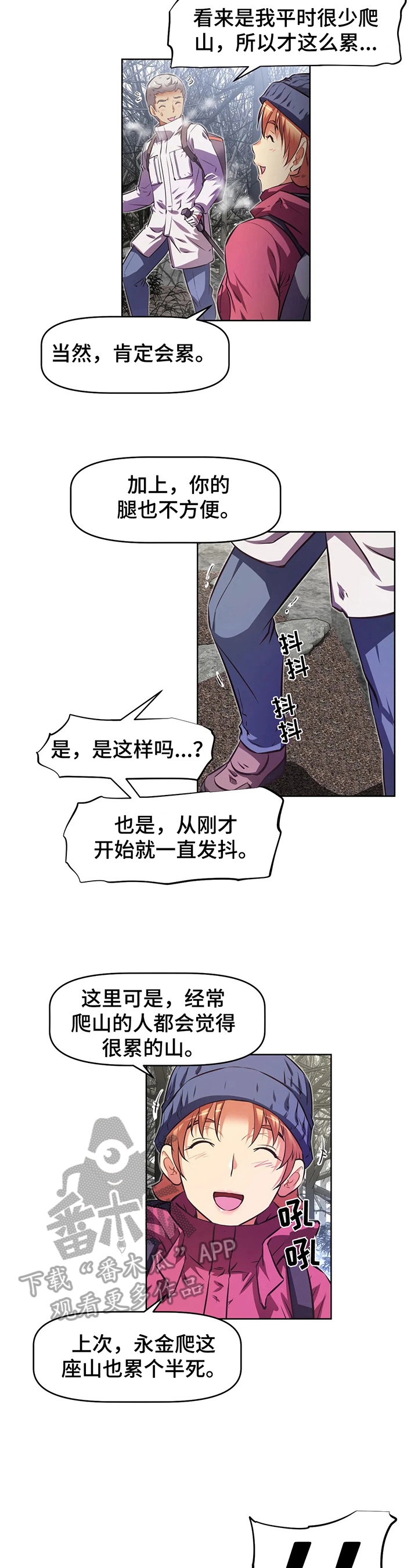 本能觉醒漫画,第204章：慌张2图