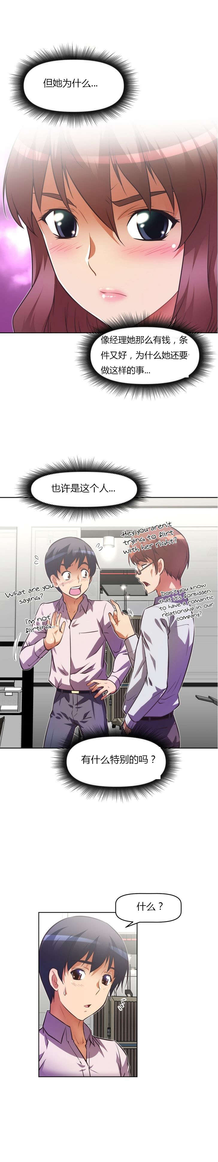 本能觉醒漫画,第57章：开锁1图