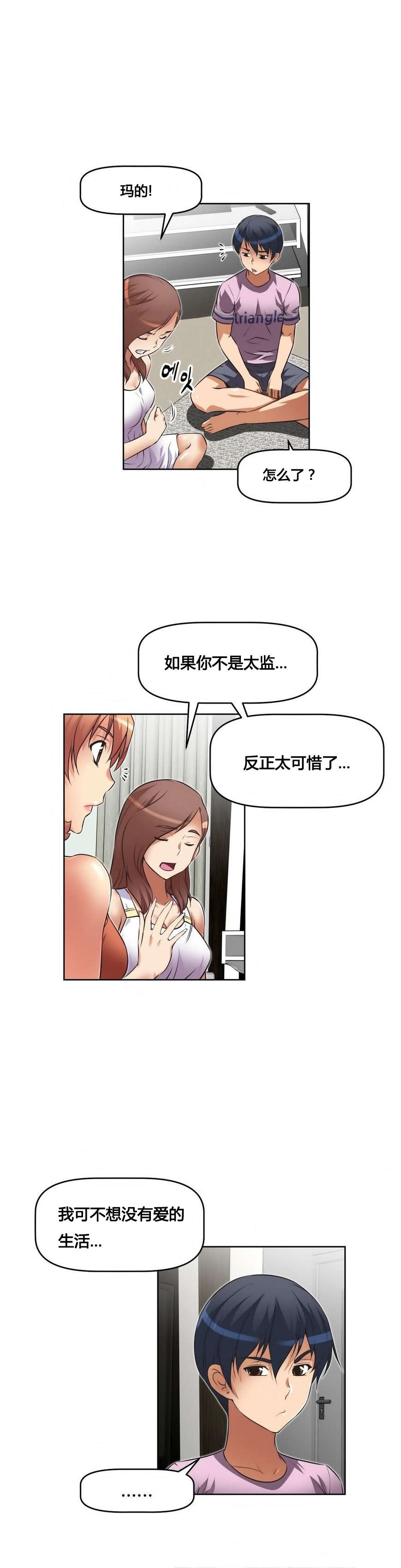 本能觉醒漫画,第18章：坦白5图