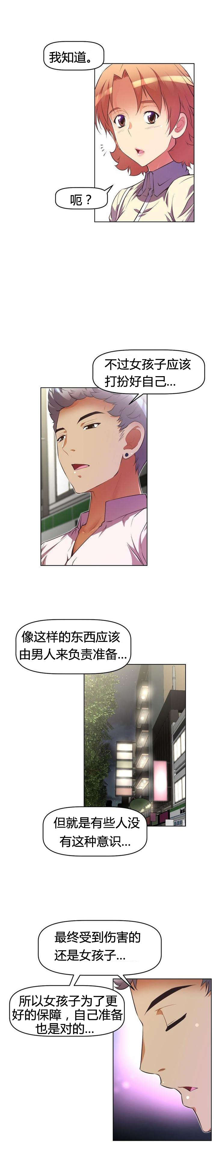 本能觉醒漫画,第46章：旧友2图