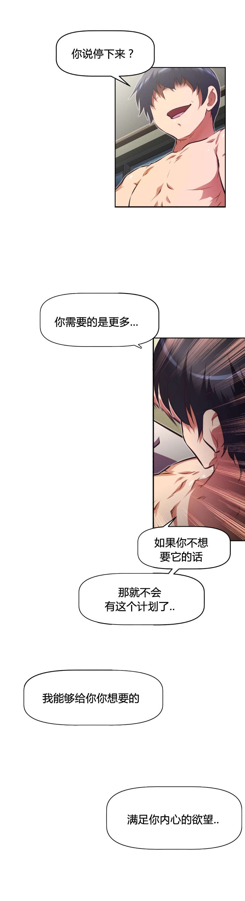 本能觉醒漫画,第155章：确认4图