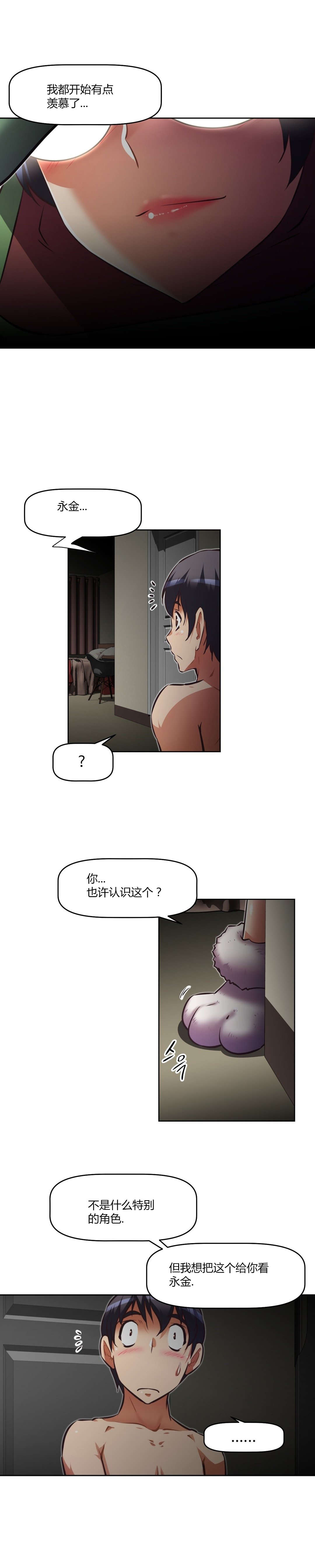 本能觉醒漫画,第142章：cosplay4图