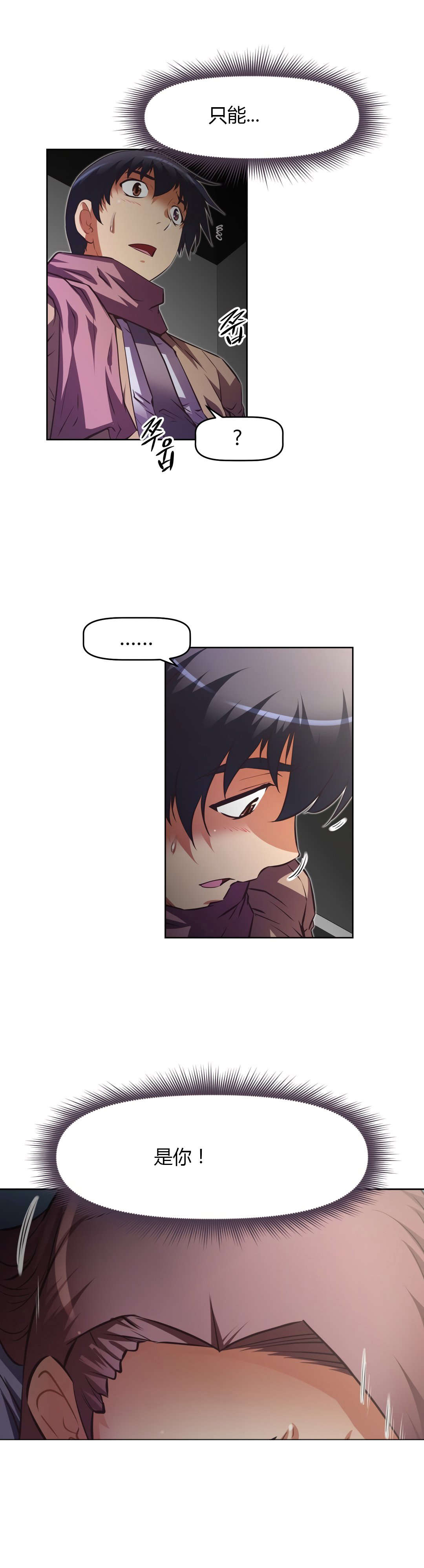 本能觉醒漫画,第163章：理由3图