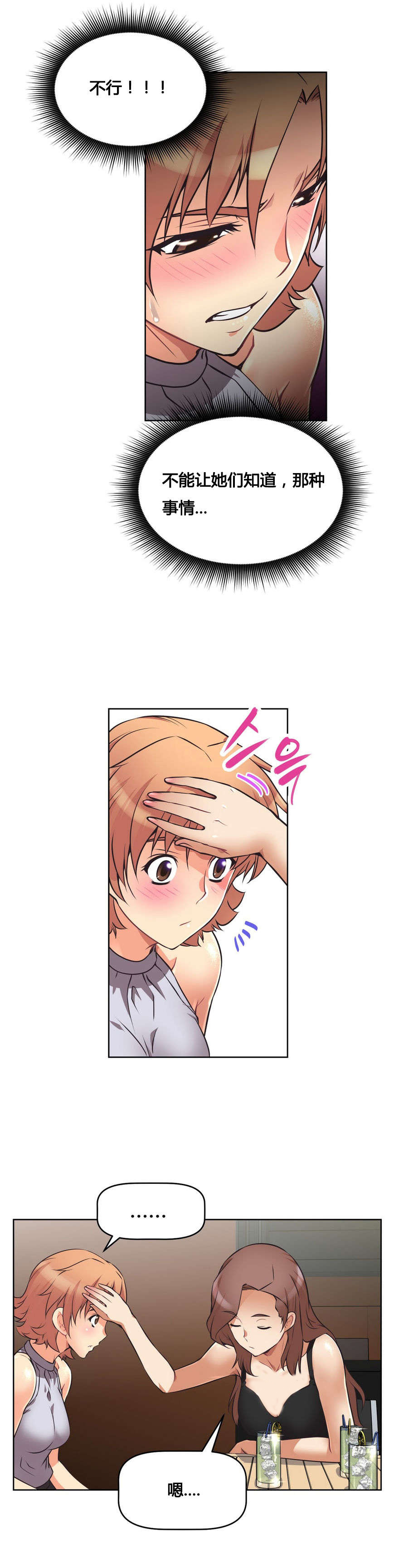 本能觉醒漫画,第8章：烦恼2图