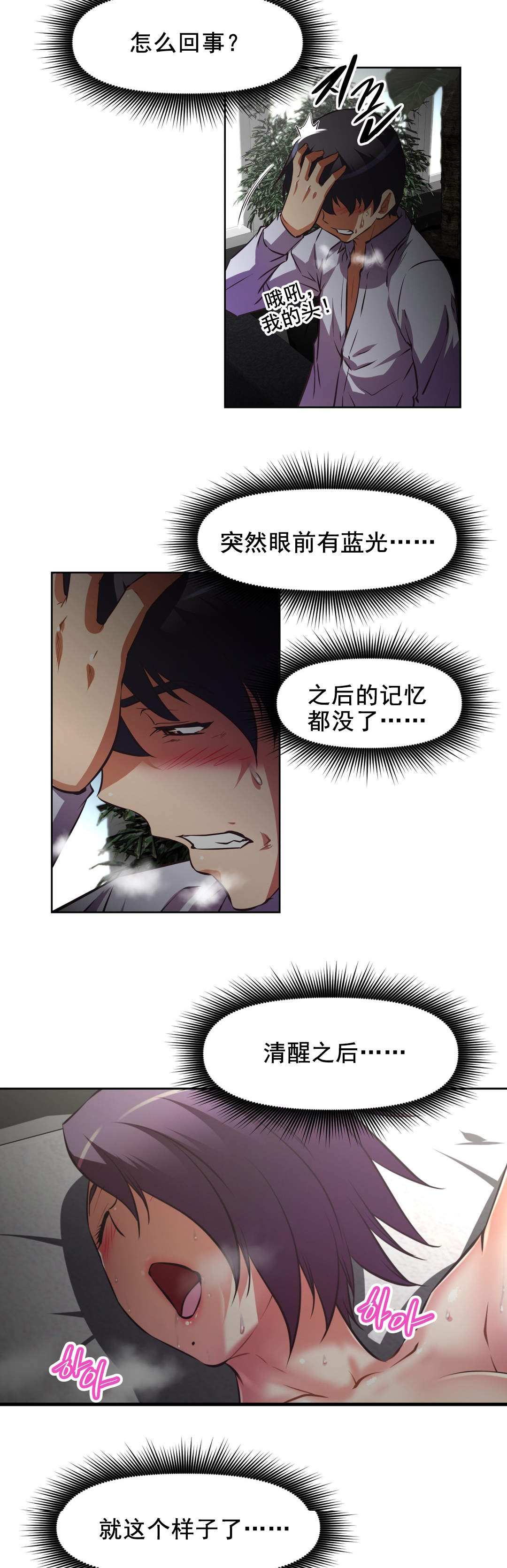 本能觉醒漫画,第184章：察觉5图
