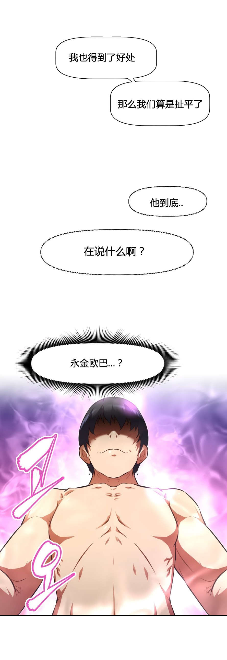 本能觉醒漫画,第155章：确认4图