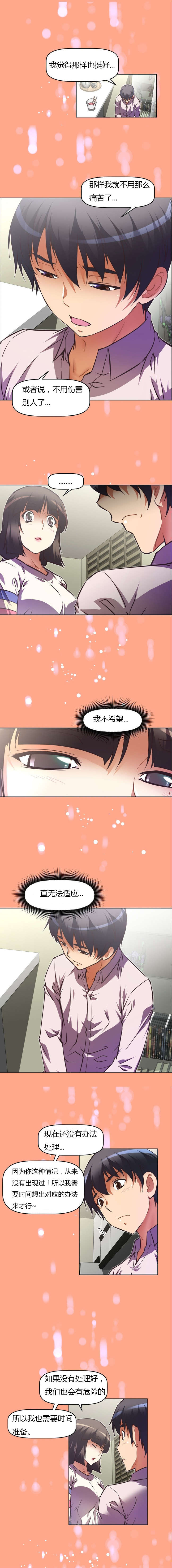 本能觉醒漫画,第67章：戒指5图