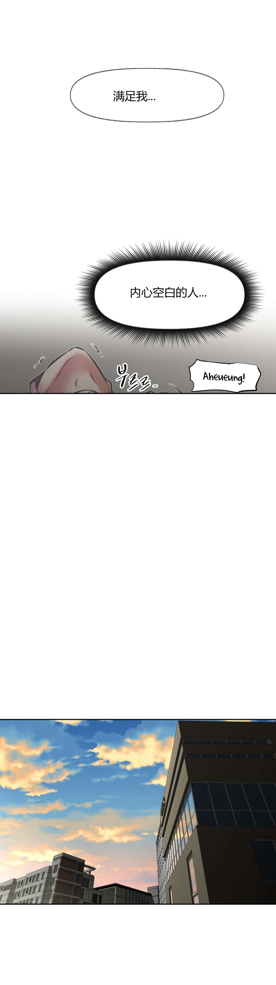 本能觉醒漫画,第138章：满足2图