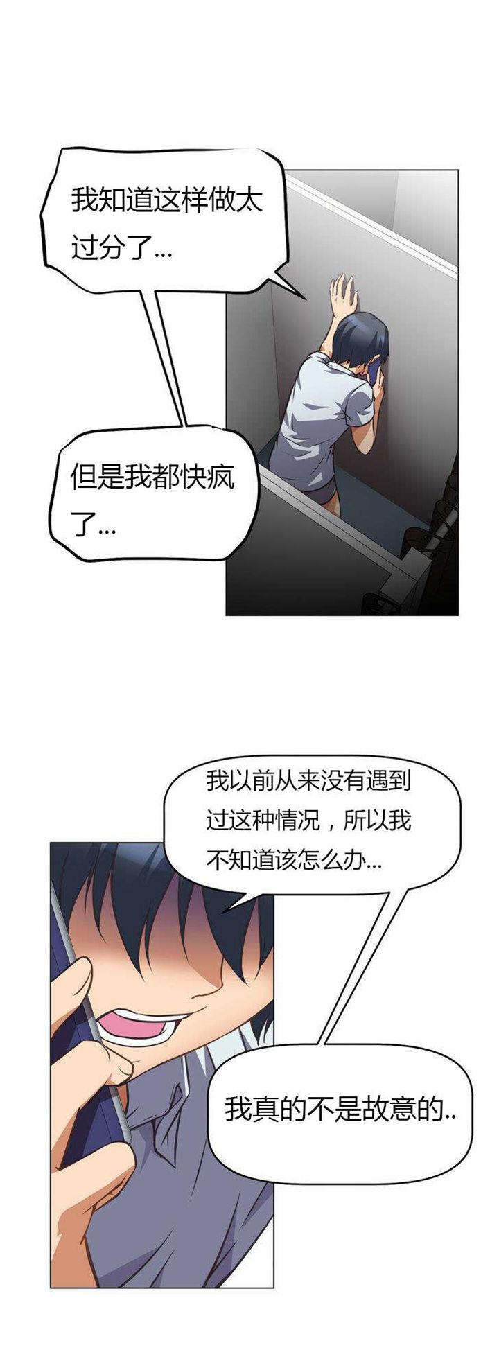 本能觉醒漫画,第5章：试衣间2图