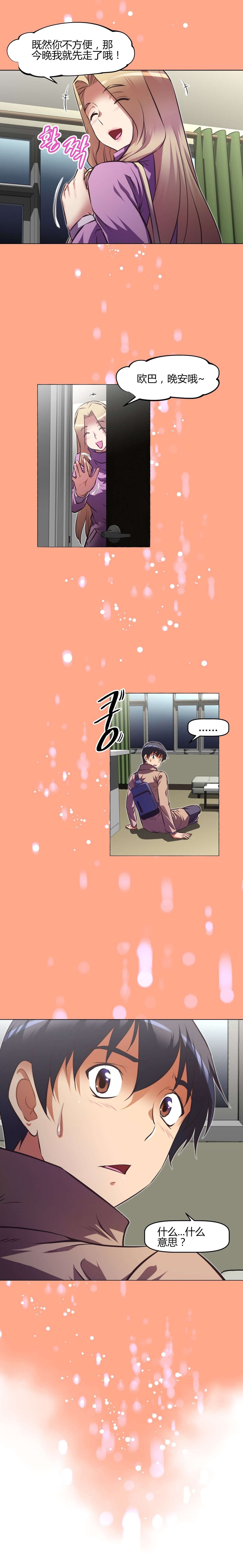 本能觉醒漫画,第148章：承诺3图